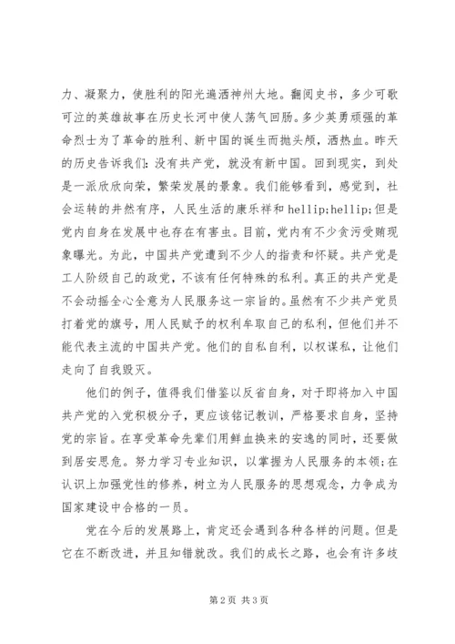 积极分子建党94周年思想汇报.docx