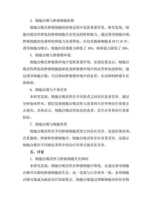 细胞自噬与癌症治疗的关系研究