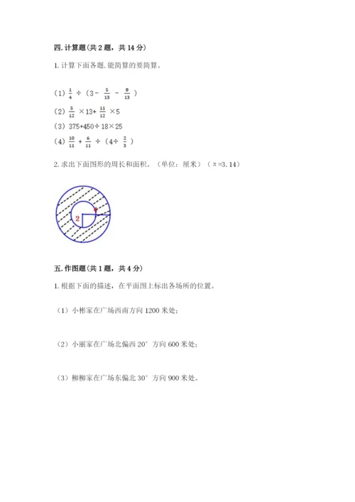 2022人教版六年级上册数学期末考试卷含完整答案【必刷】.docx