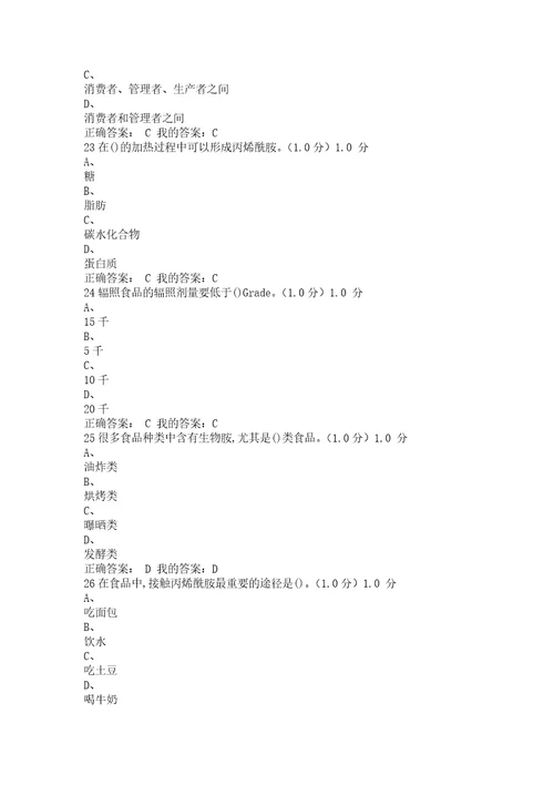 超星尔雅2020食品安全与日常饮食期末考试试题及答案