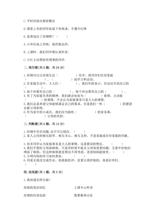 部编版四年级上册道德与法治期中测试卷附答案（a卷）.docx