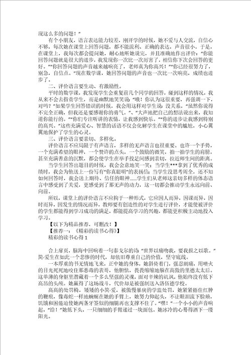 精彩的读书心得13篇