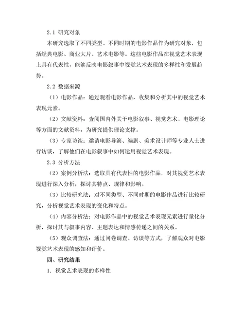 电影叙事中的视觉艺术表现