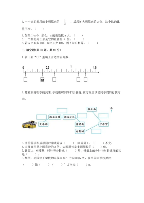 人教版六年级上册数学期末测试卷带答案（精练）.docx
