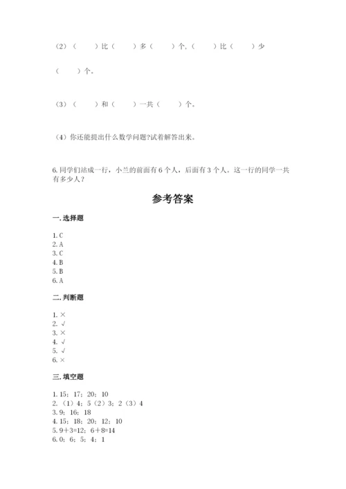 小学一年级上册数学期末测试卷附完整答案（有一套）.docx