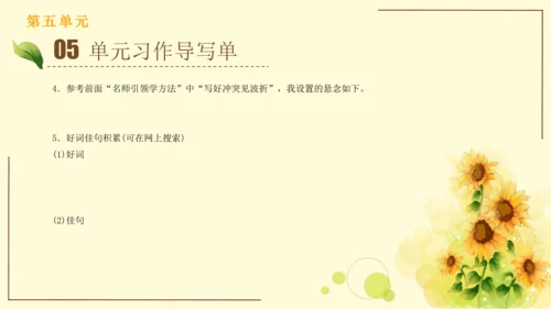 统编版语文四年级上册2024-2025学年度第五单元习作： 生活万花筒（课件）