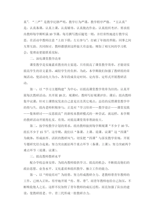 小学语文教研组工作总结(汇编15篇).docx