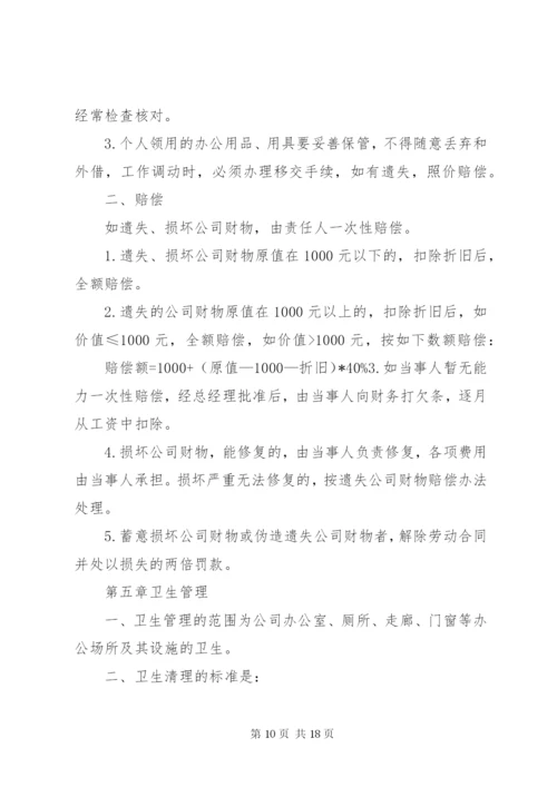 公司管理制度范本 (3).docx