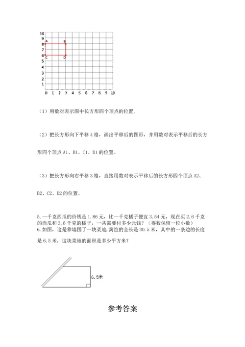 人教版数学五年级上册期末考试试卷含答案（综合题）.docx