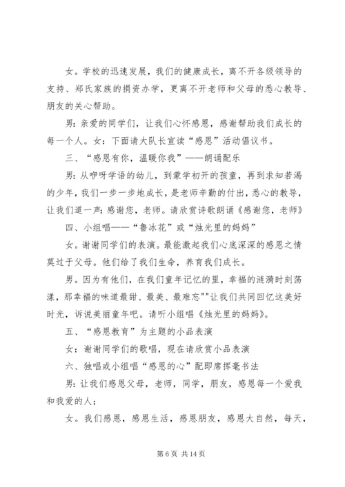 吉安初中20XX年春开学典主持稿.docx