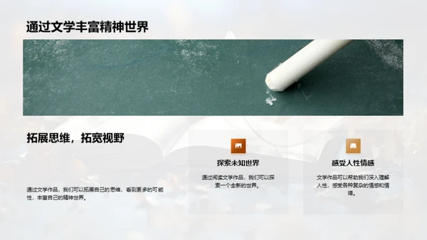 文学之力与人生成长