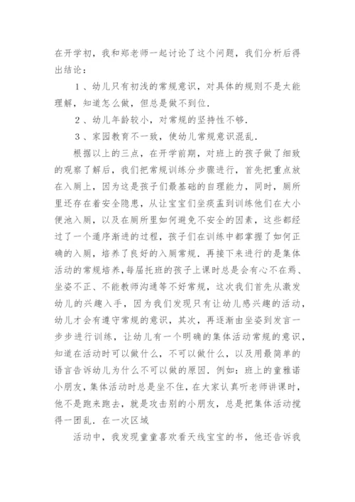 托班年级组工作总结.docx