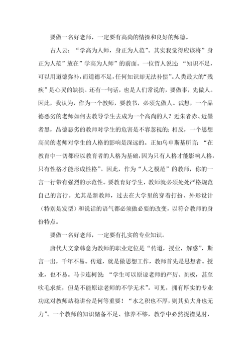 师德师风教育学习心得体会15篇.docx