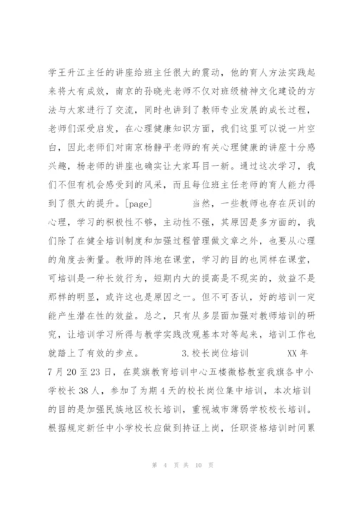 教师教研培训中心工作总结范文.docx