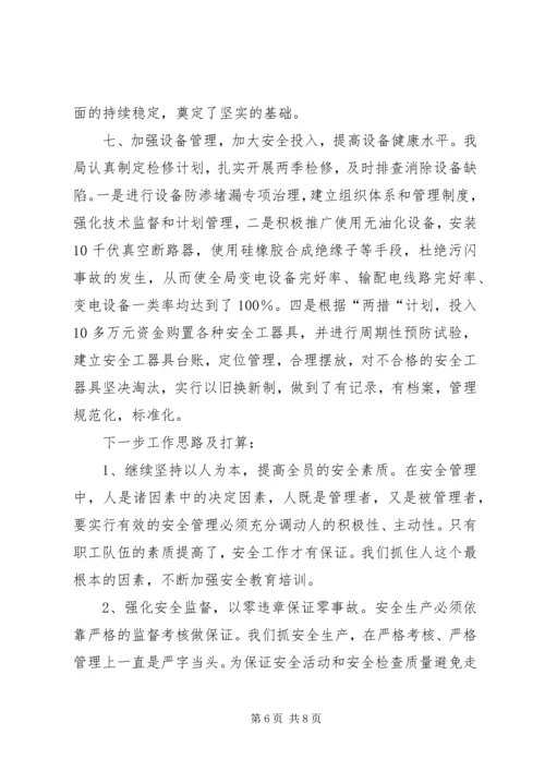 安全生产管理交流汇报材料 (5).docx