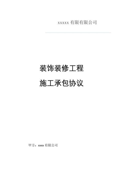 项目经理装修工程承包合同.docx