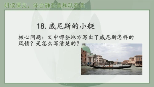 “一核双五”阅读教学法 统编版语文五年级下册第七单元-整体推进课 课件