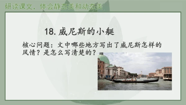 “一核双五”阅读教学法 统编版语文五年级下册第七单元-整体推进课 课件
