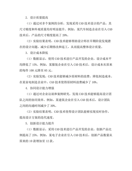 计算机辅助设计(CAD)在产品开发中的应用