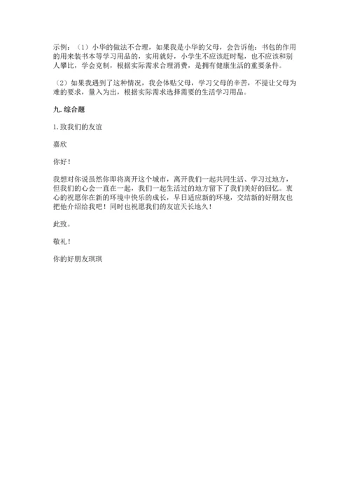 2023部编版四年级下册道德与法治期末测试卷及答案（历年真题）.docx