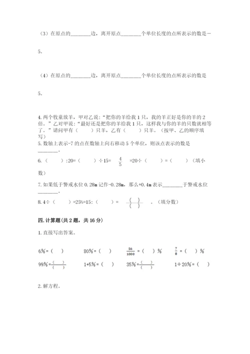 北京版小学六年级下册数学期末综合素养测试卷精品【各地真题】.docx