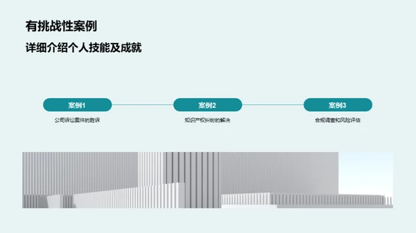 法律领域的探索与实践