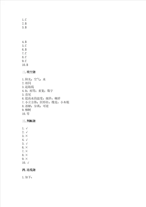 教科版科学一年级上册期末测试卷附参考答案培优a卷