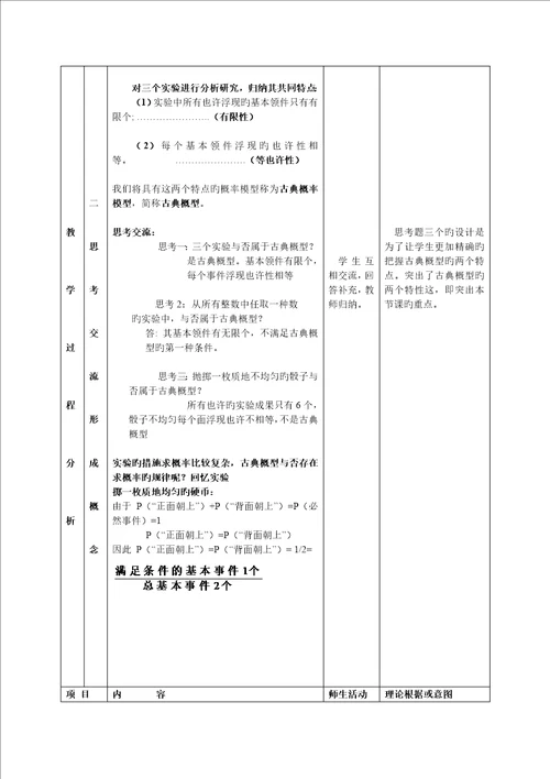 古典概型教学设计