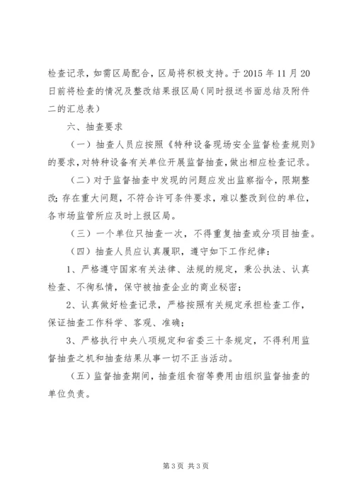 特种设备安全监察执法计划.docx