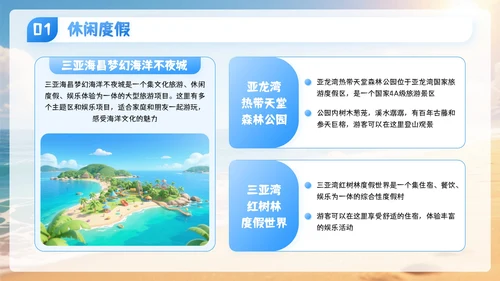 蓝色3D卡通国庆节三亚旅游攻略PPT模板