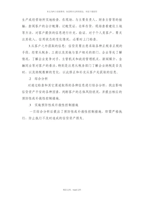 信贷资产与风险管理(2021整理).docx