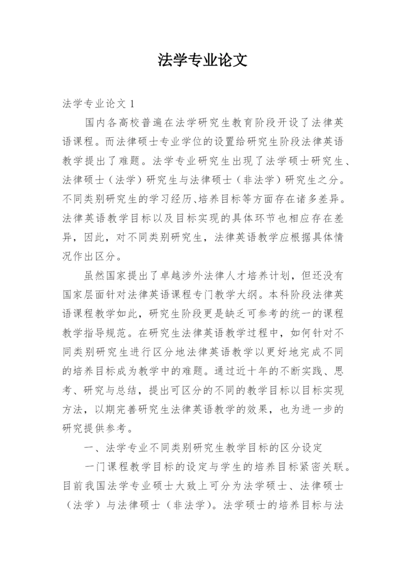 法学专业论文.docx