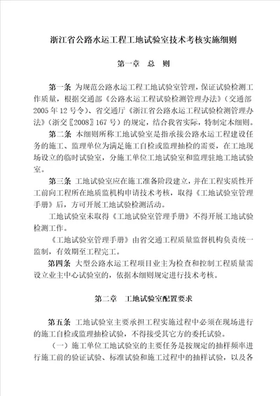 浙江省公路水运工程工地试验室技术考核实施细则61页