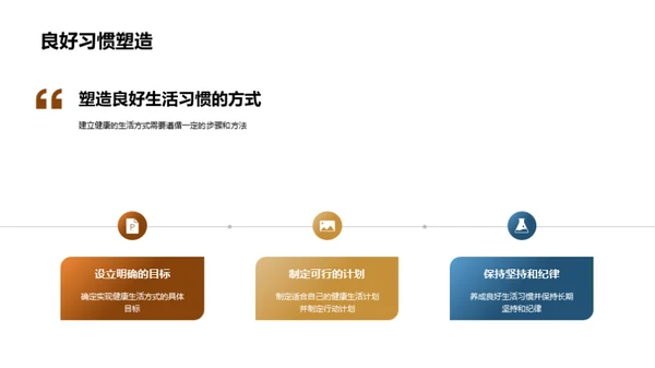 掌握健康秘诀