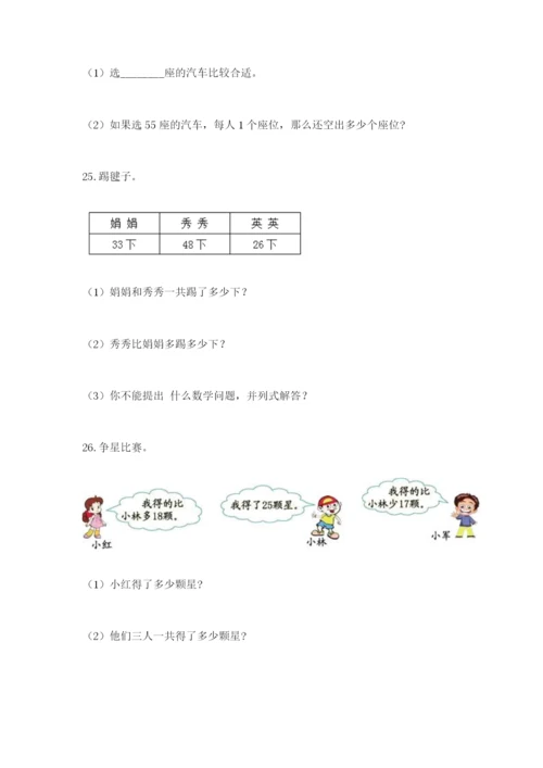 小学二年级数学应用题大全（实用）.docx