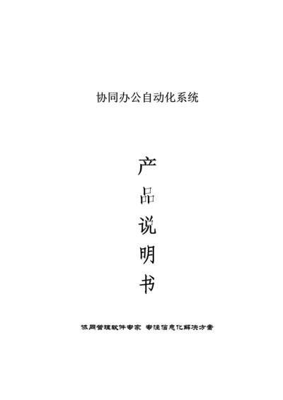 MssOA产品专项说明书.docx