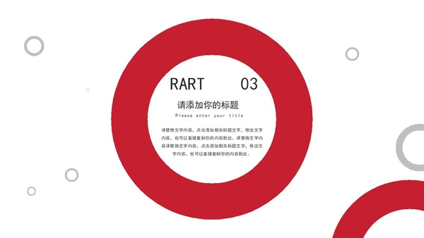 红色白底简约几何形状学习汇报PPT模板