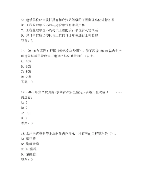 内部建筑师二级内部题库及答案（名师系列）