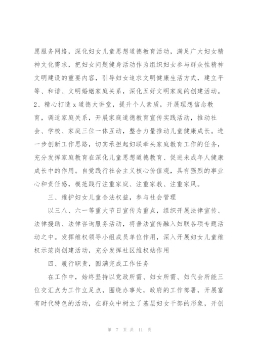 最美基层妇联干部事迹材料3篇.docx