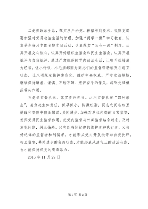 学习十八届六中全会精神体会：率先垂范,当好人民公仆 (2).docx