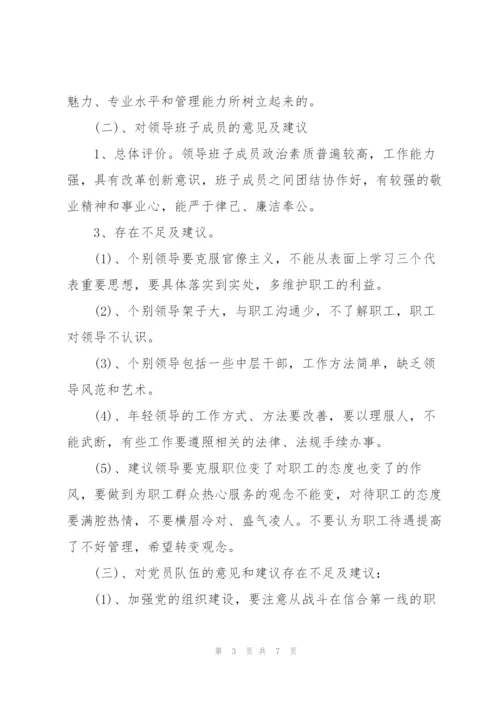 镇党委班子成员的意见和建议.docx