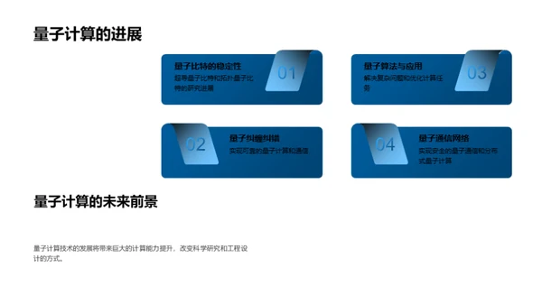 计算机科学发展探索