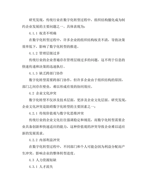 传统行业数字化转型中的管理挑战