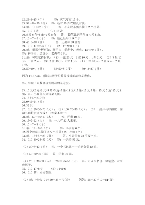 一年级下册数学解决问题50道附答案【满分必刷】.docx