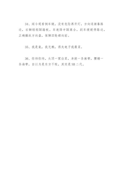 顺口溜大全爆笑天才 主播顺口溜大全爆笑天才.docx