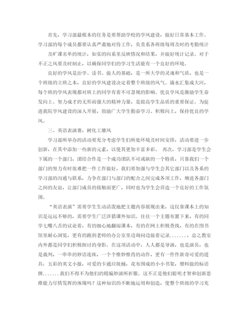 精编之学习部个人工作计划范文.docx