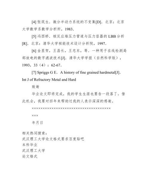 武汉理工大学本科毕业论文格式.docx
