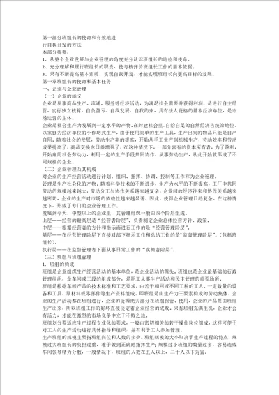 班组长培训教材