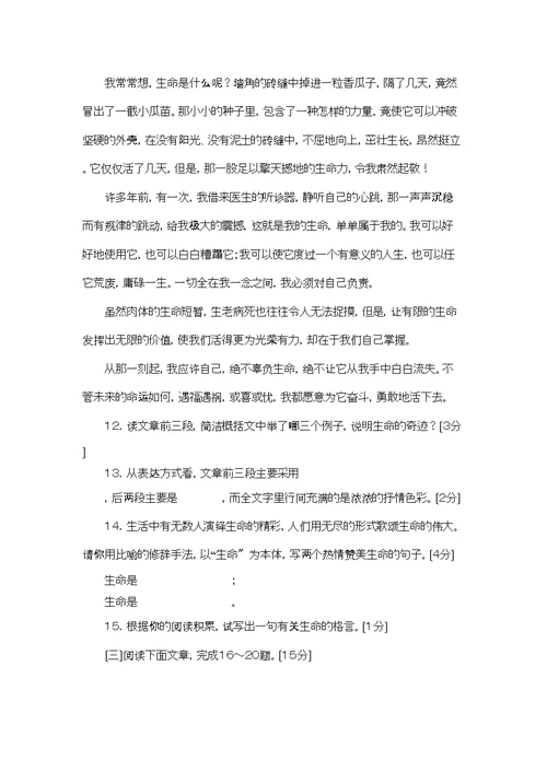 人教新课标七年级上语文第一单元综合自测