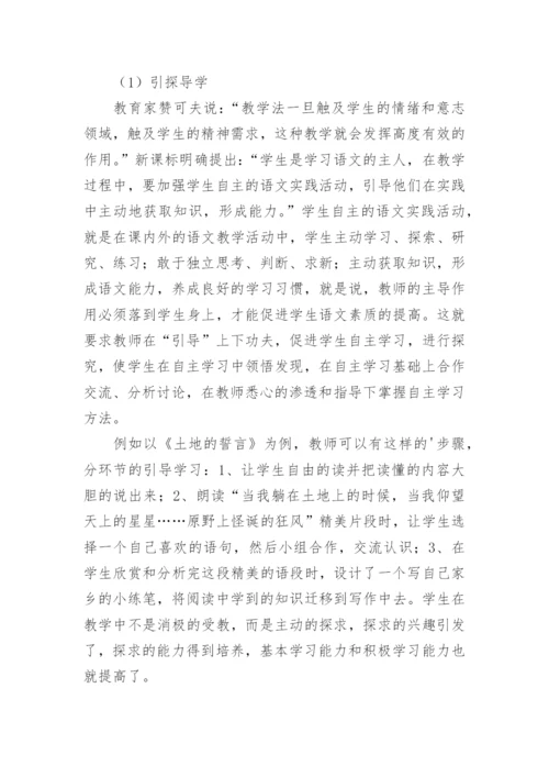新课程改革下的语文教学论文.docx